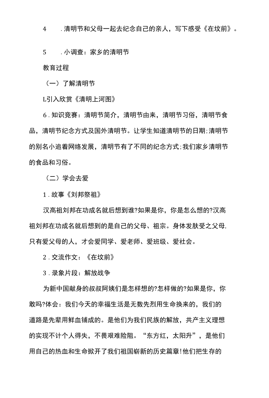 红色文化主题班会教案.docx_第2页