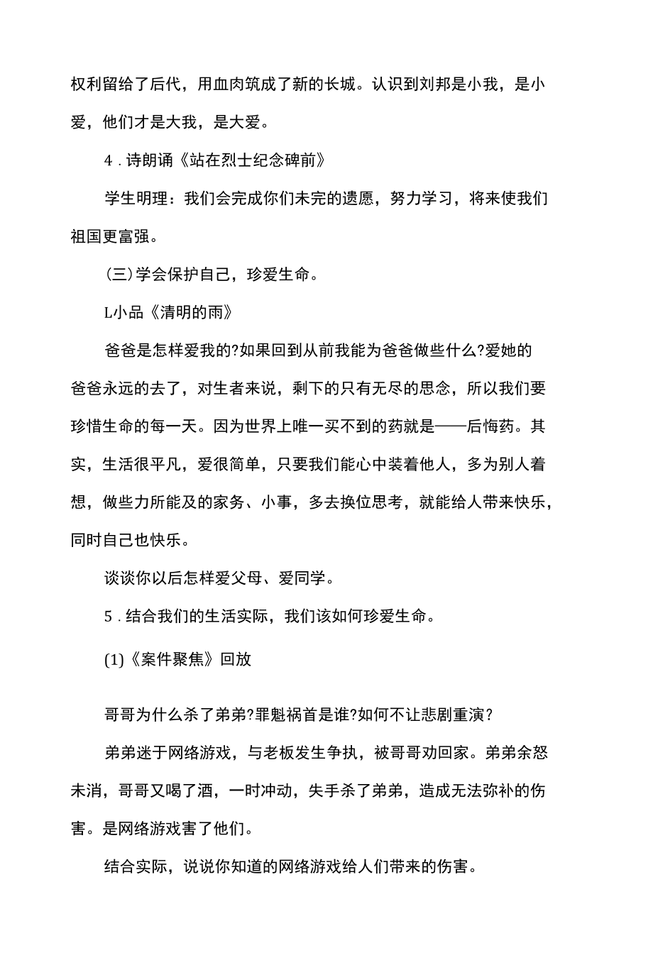 红色文化主题班会教案.docx_第3页