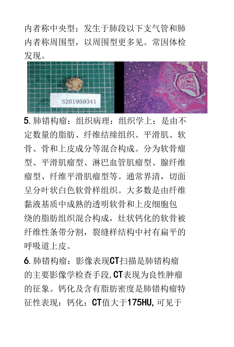 肺部常见的良性肿瘤的影像诊断及鉴别诊断.docx_第3页