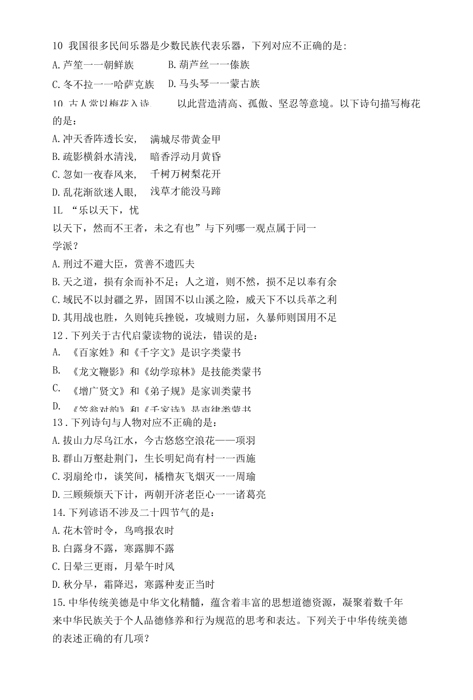 公务员考试——行测试题（单项选择题）.docx_第2页