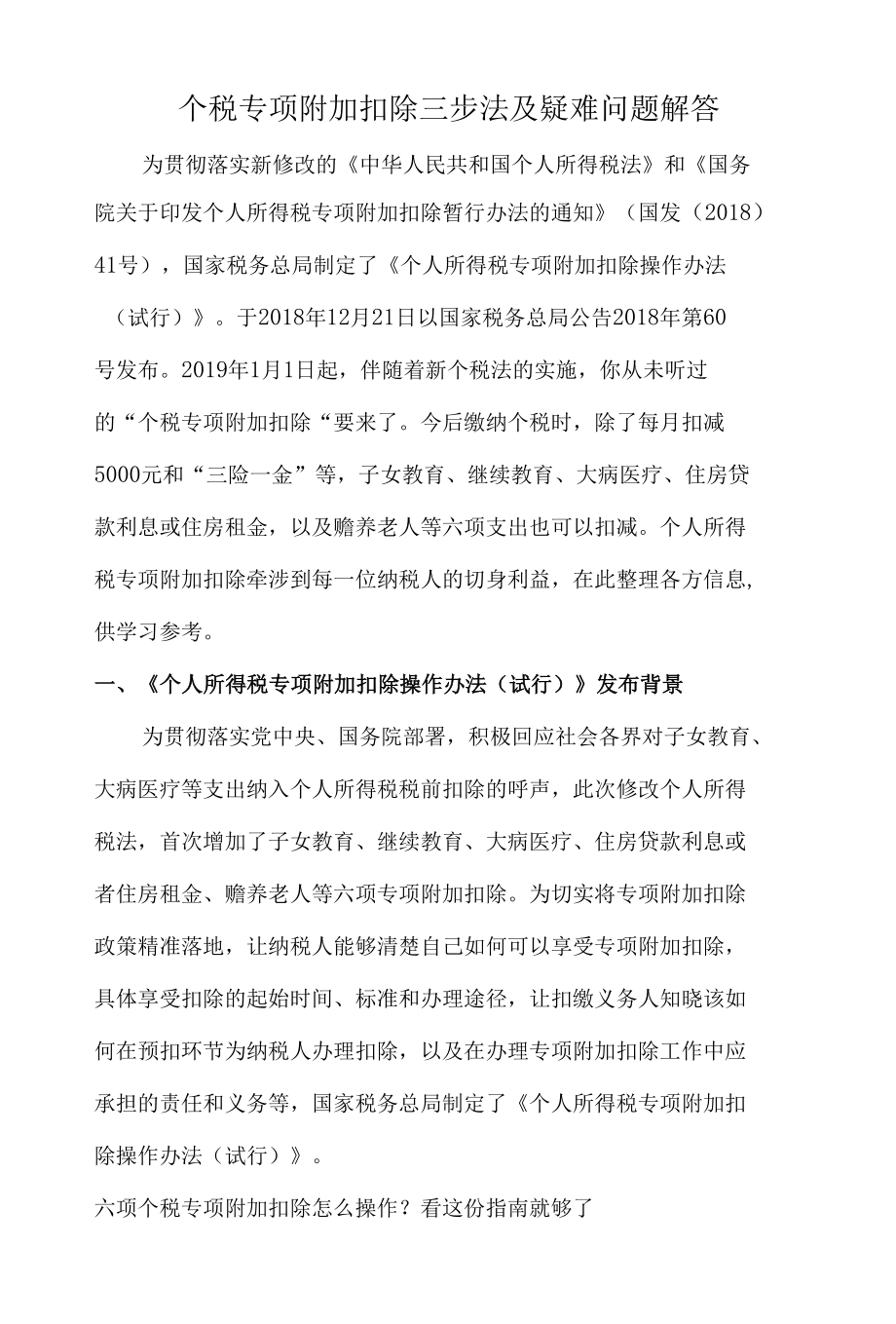 个税专项附加扣除三步法及疑难问题解答.docx_第1页