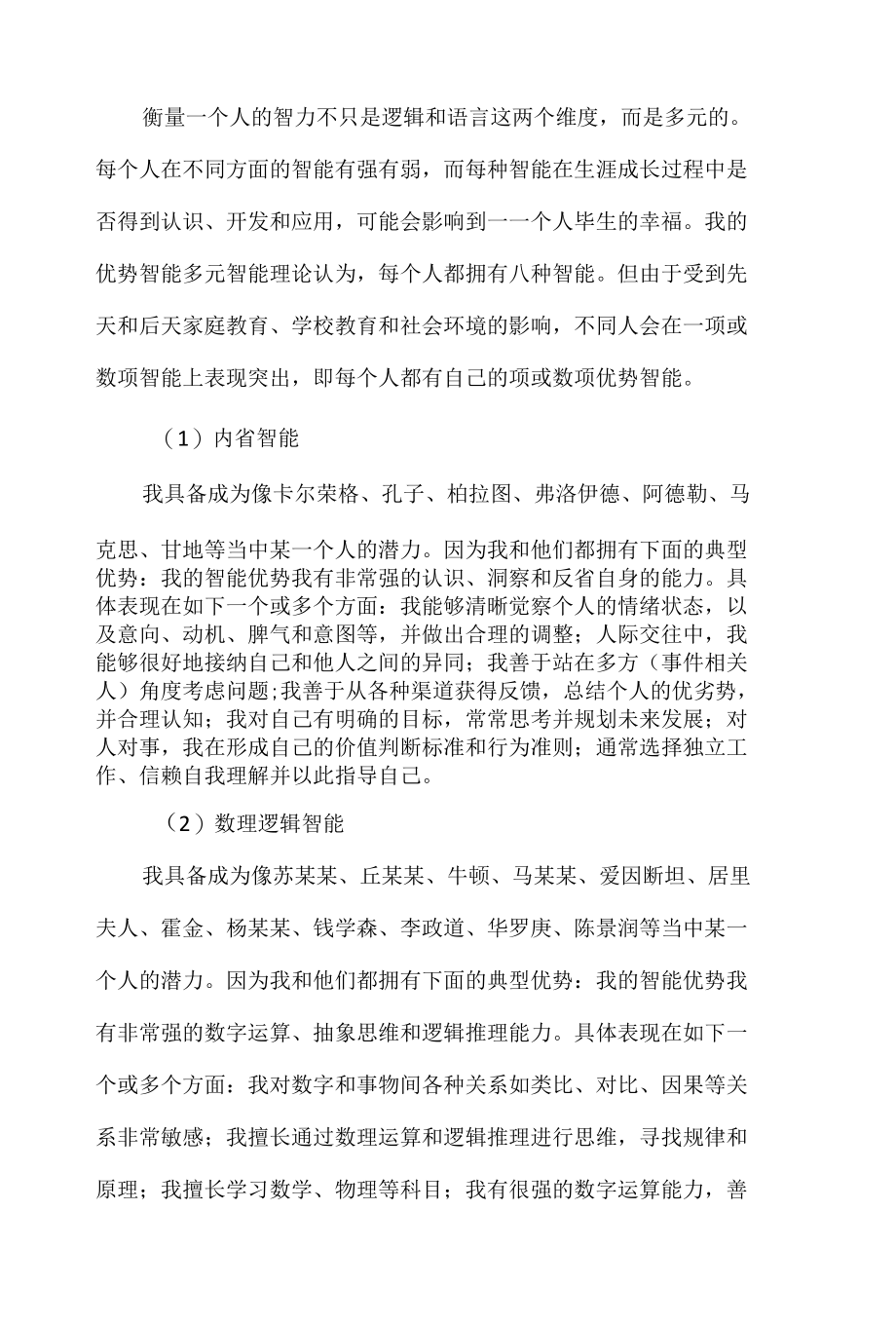 信用风险管理与法律防控大学生职业生涯规划书（精编版）.docx_第2页