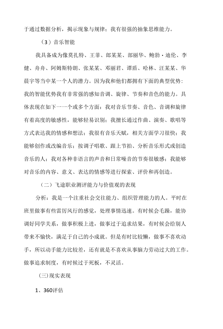 信用风险管理与法律防控大学生职业生涯规划书（精编版）.docx_第3页