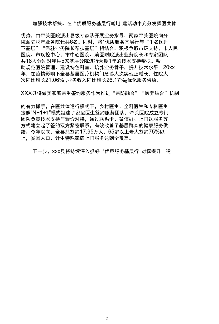 （3篇）关于“优质服务基层行”活动情况报告.docx_第2页