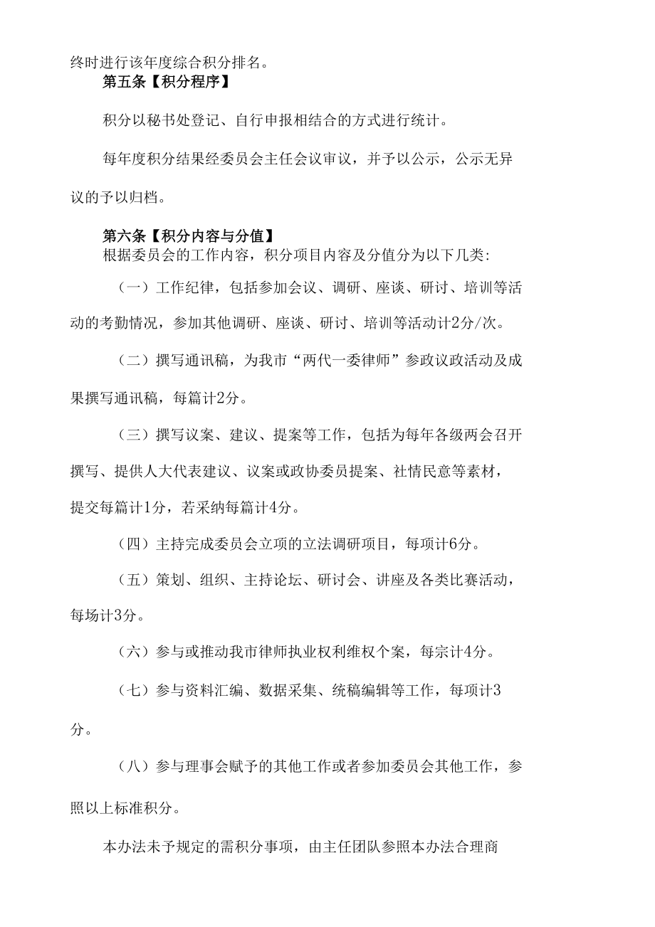 深圳市律师协会参政议政与法律职业共同体促进工作委员会履职积分办法(草案).docx_第2页