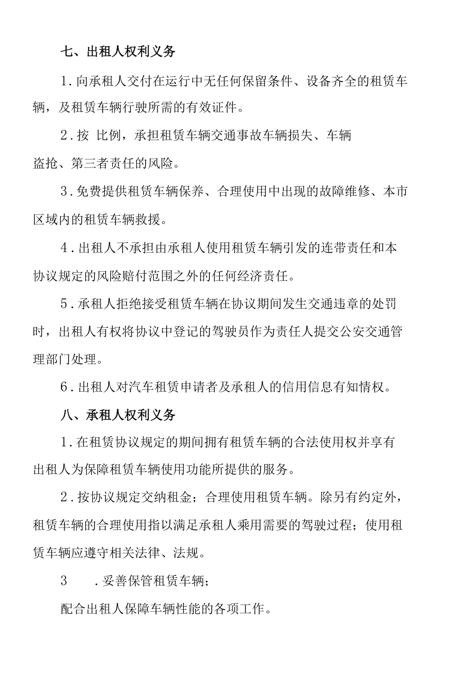 公司汽车租赁合同范本[共7页].docx_第2页