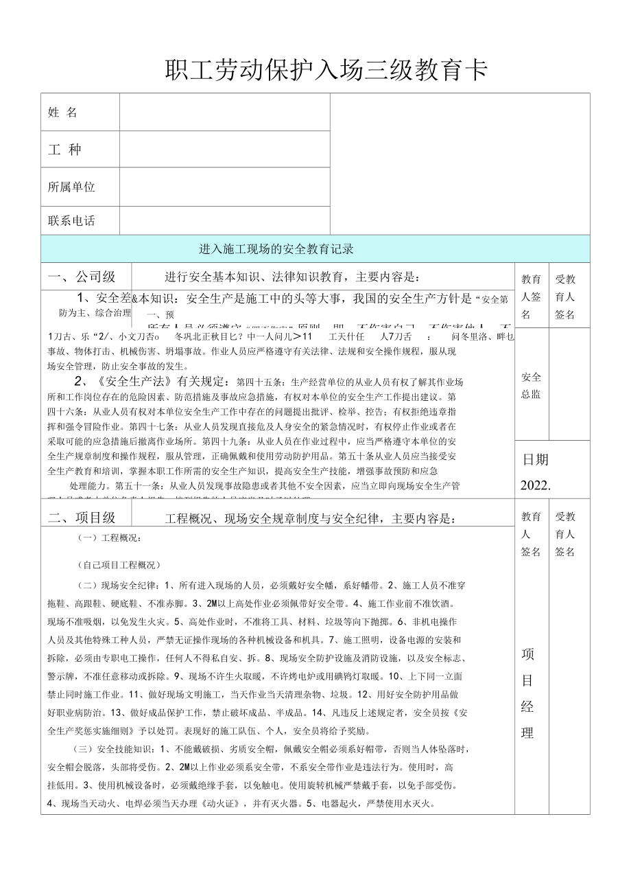 三级教育卡新员工入职.docx_第1页