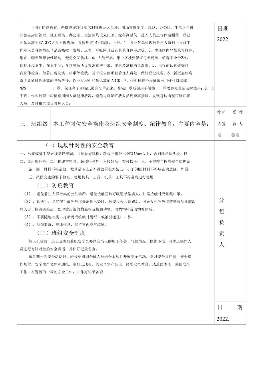 三级教育卡新员工入职.docx_第2页