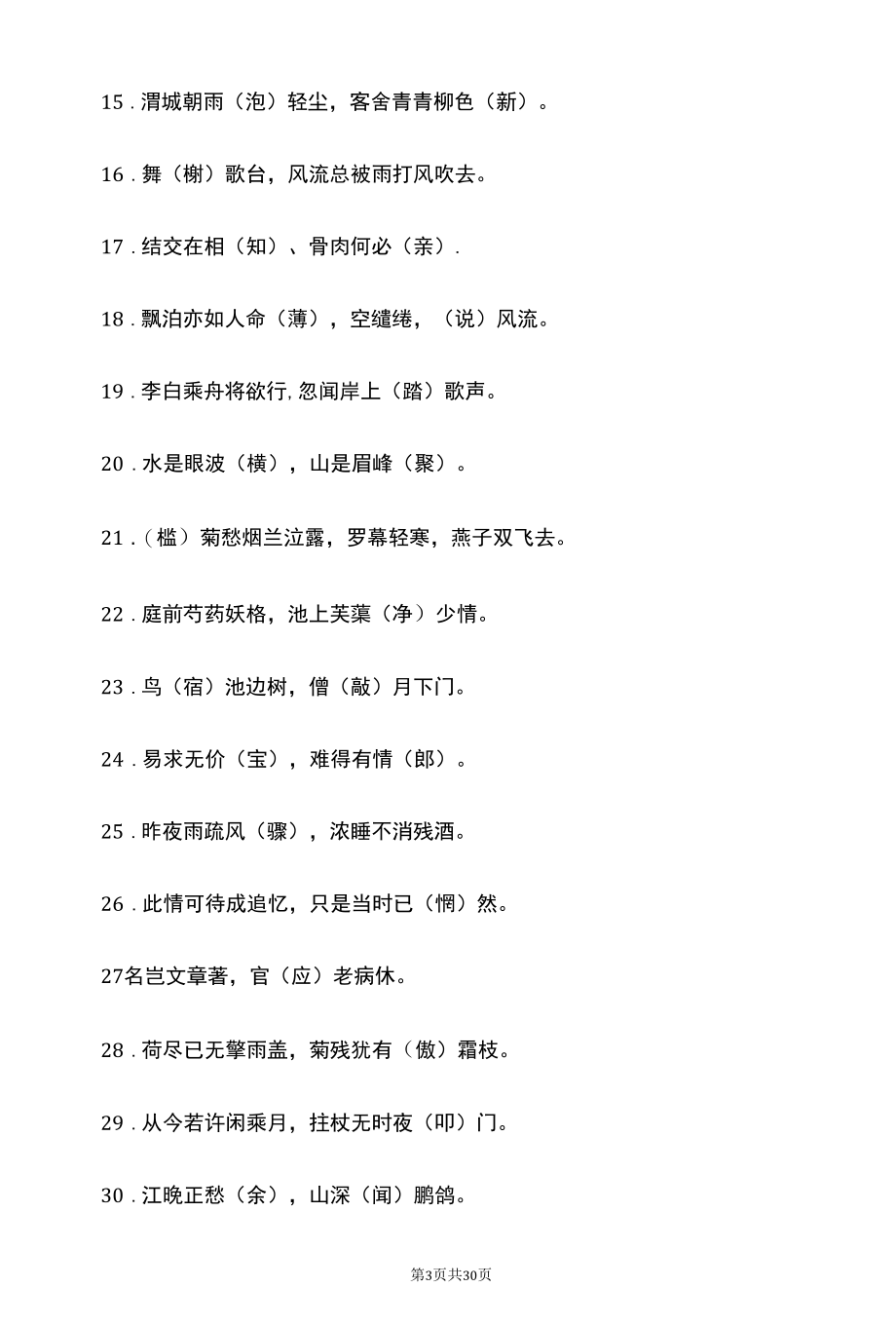 2022诗词大会比赛题库（含答案）.docx_第3页