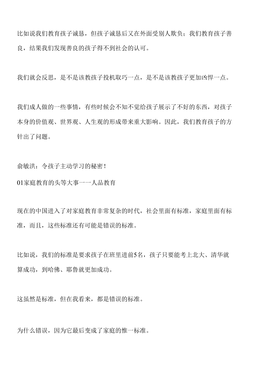 俞敏洪 令孩子主动学习的秘密！.docx_第2页