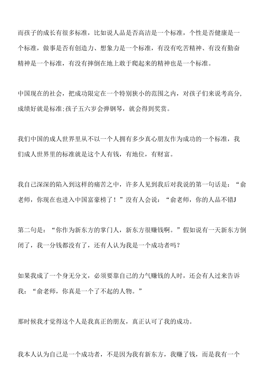 俞敏洪 令孩子主动学习的秘密！.docx_第3页