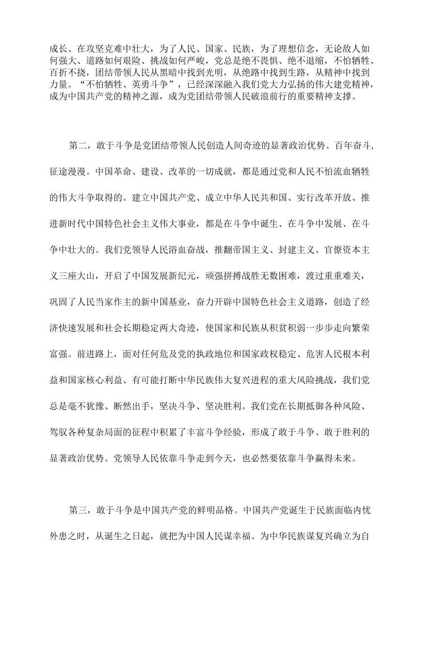 2022年第二季度专题党课讲稿合集（八篇）.docx_第2页