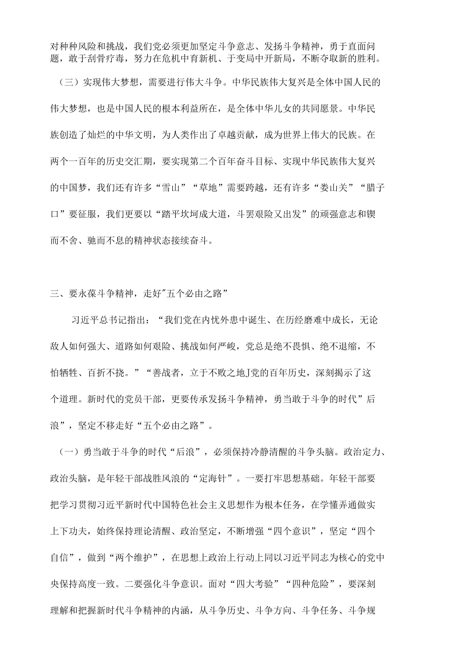 2022年第二季度专题党课讲稿合集（八篇）.docx_第3页