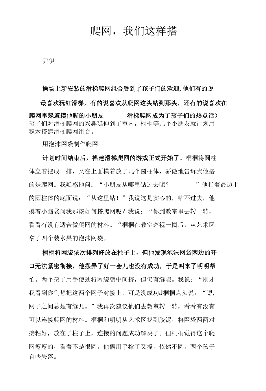 爬网我们这样搭.docx_第1页