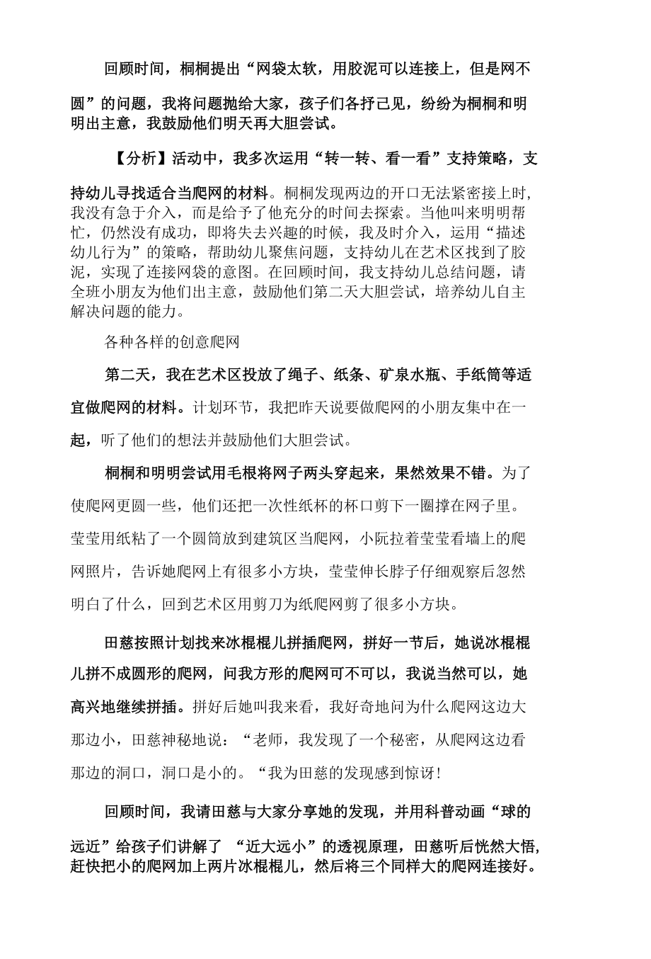 爬网我们这样搭.docx_第2页