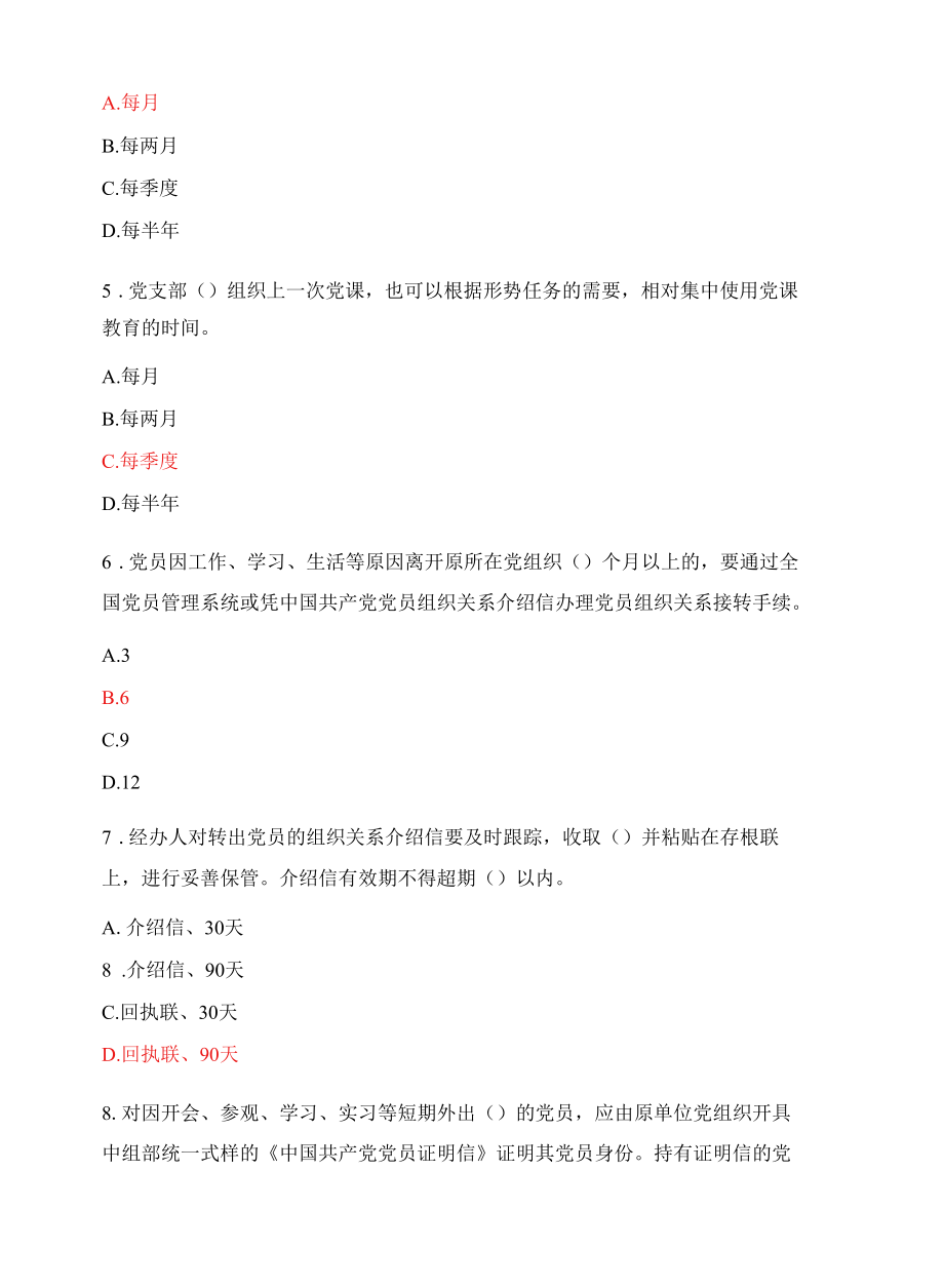 党建纪检知识测评[复制].docx_第2页