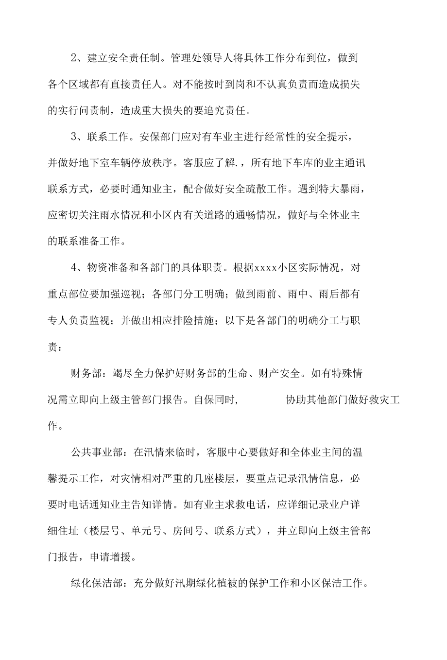 物业防汛防风应急演练方案.docx_第2页