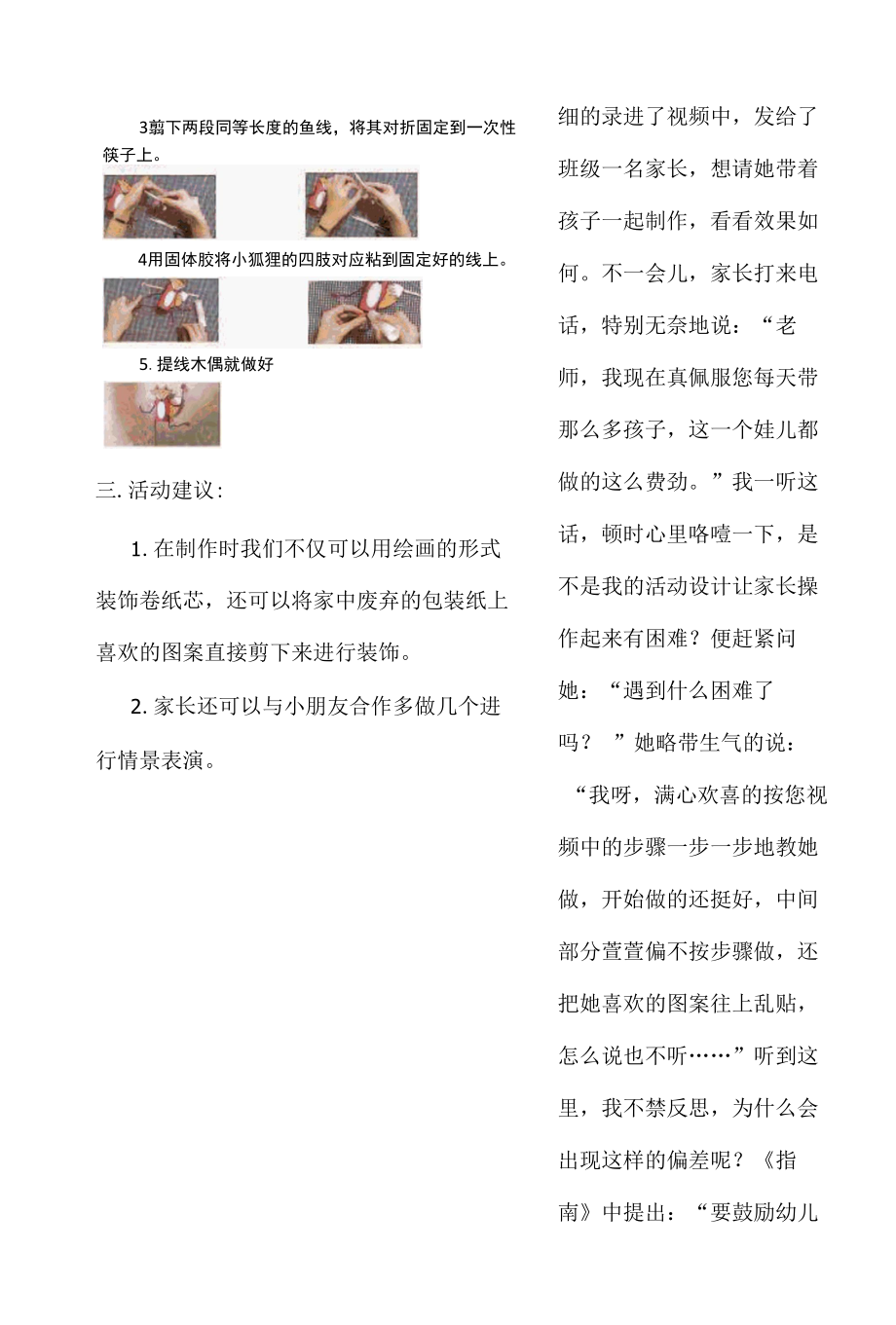 B2 学前教育《卷纸芯玩偶》微课程设计与制作案例.docx_第3页