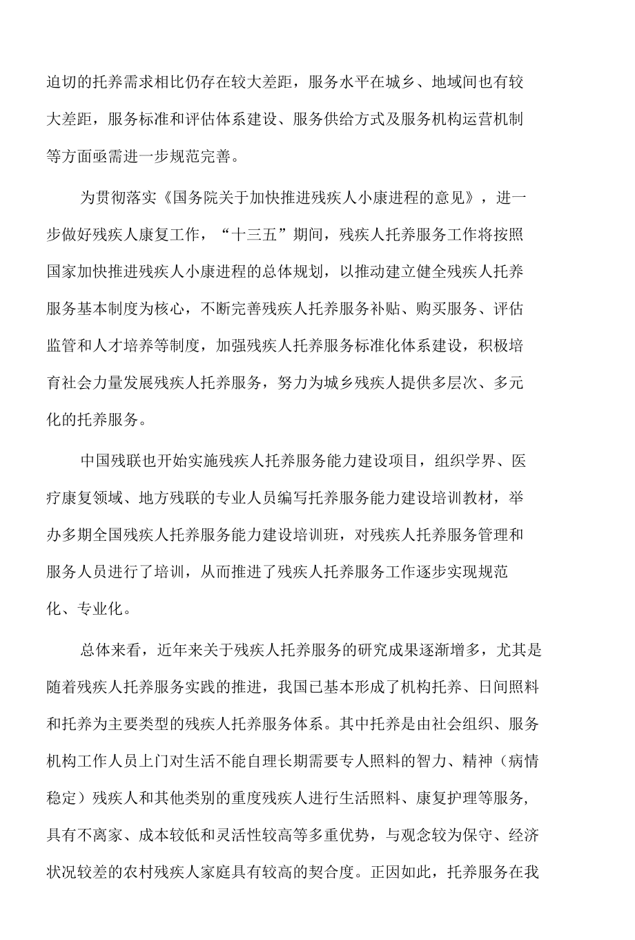 残疾人托养服务投标方案.docx_第3页