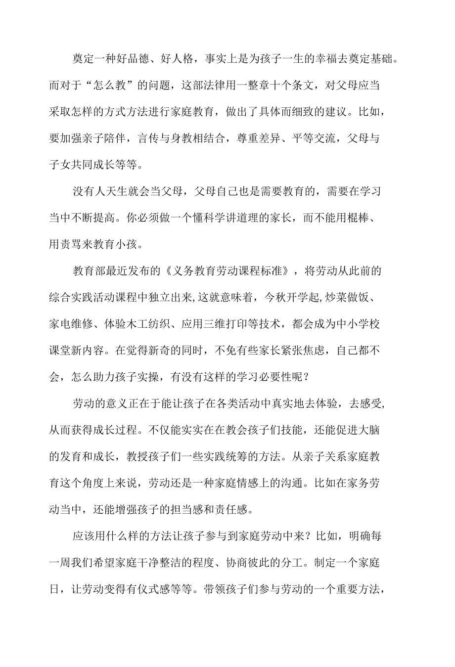 《家庭教育促进法》发言稿.docx_第2页