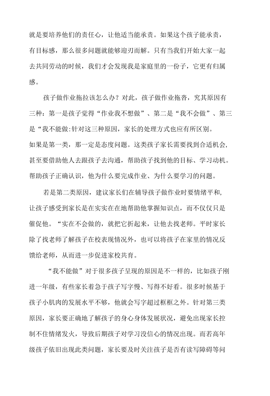 《家庭教育促进法》发言稿.docx_第3页