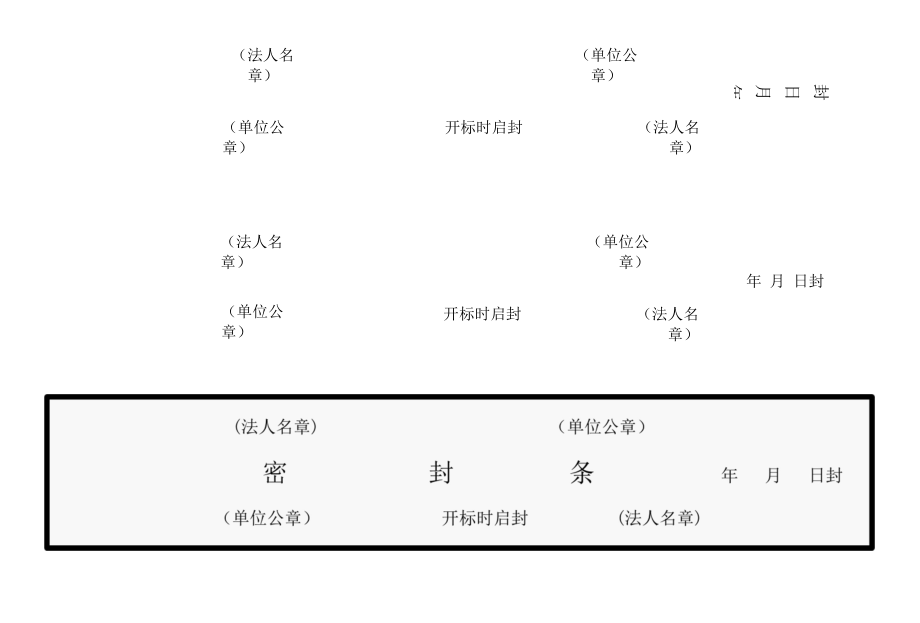 档案密封条模板.docx_第1页