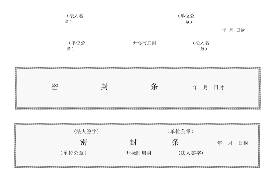 档案密封条模板.docx_第2页