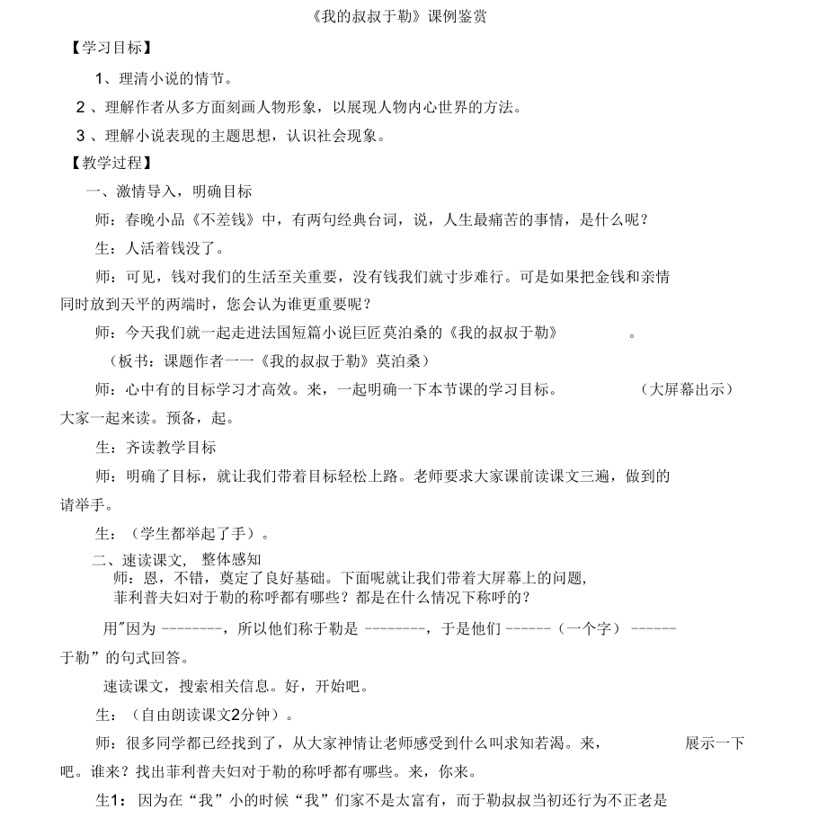 《我的叔叔于勒》课例鉴赏.docx_第1页