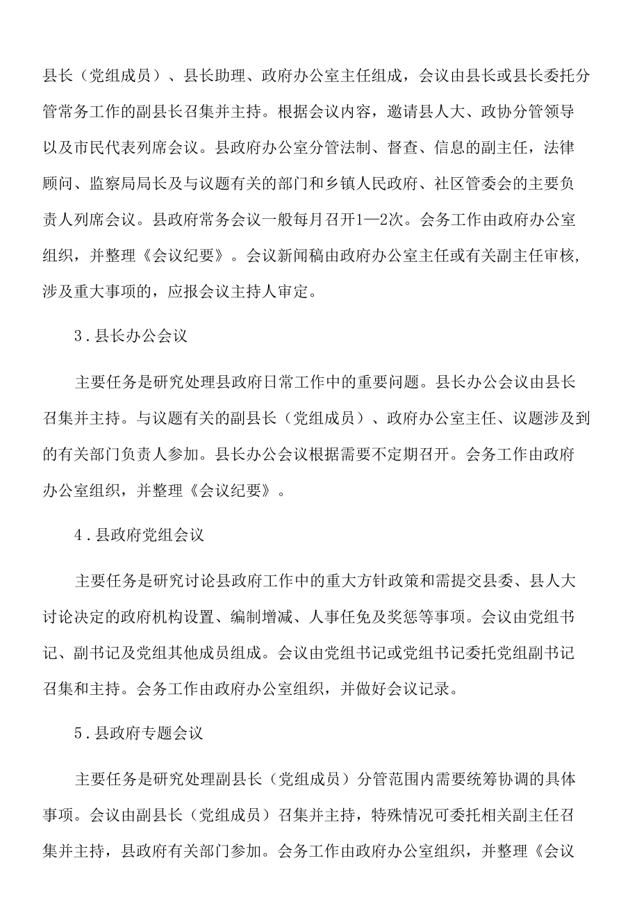 2022年XX县人民政府工作规范.docx_第2页