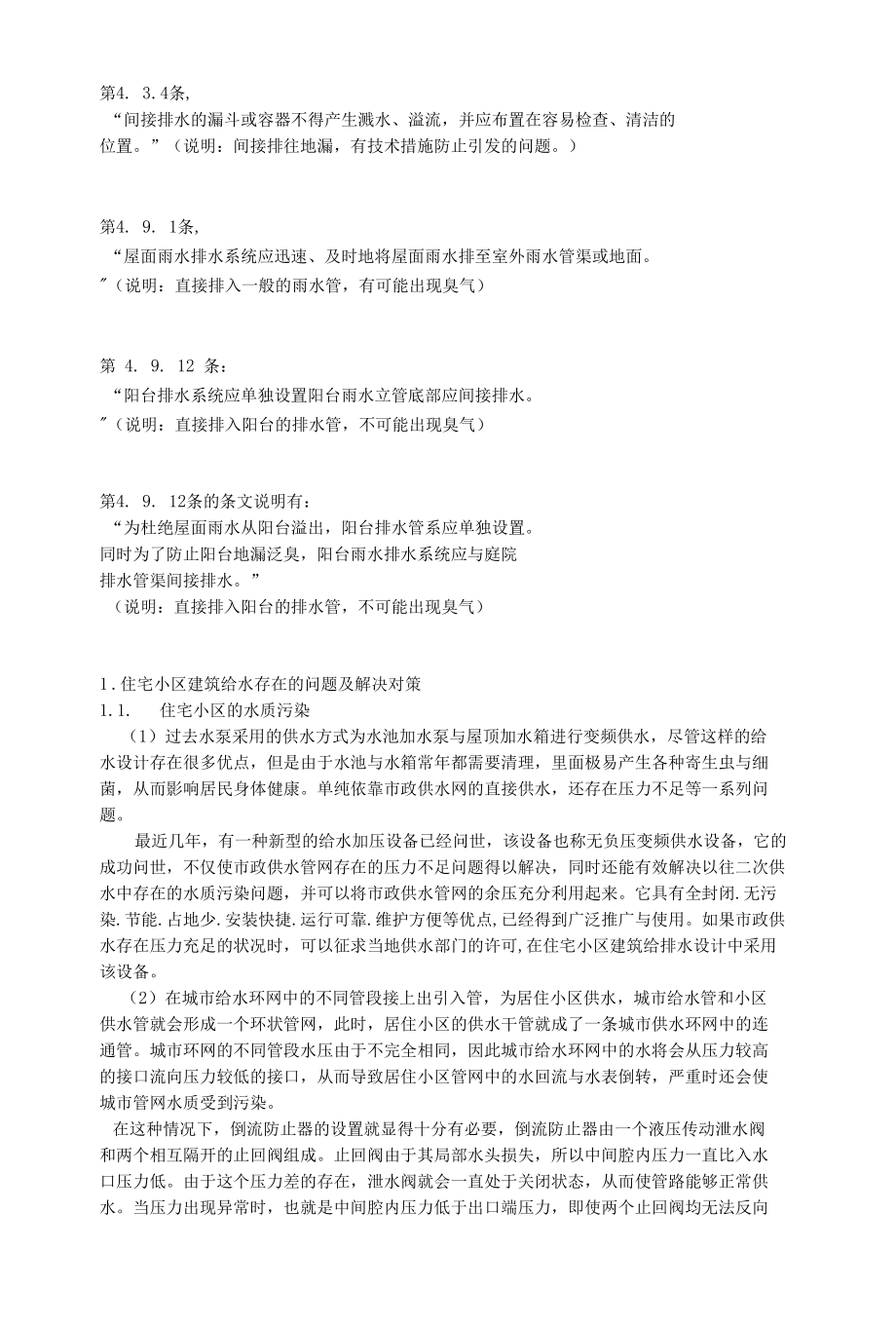 空调冷凝水排放.docx_第2页