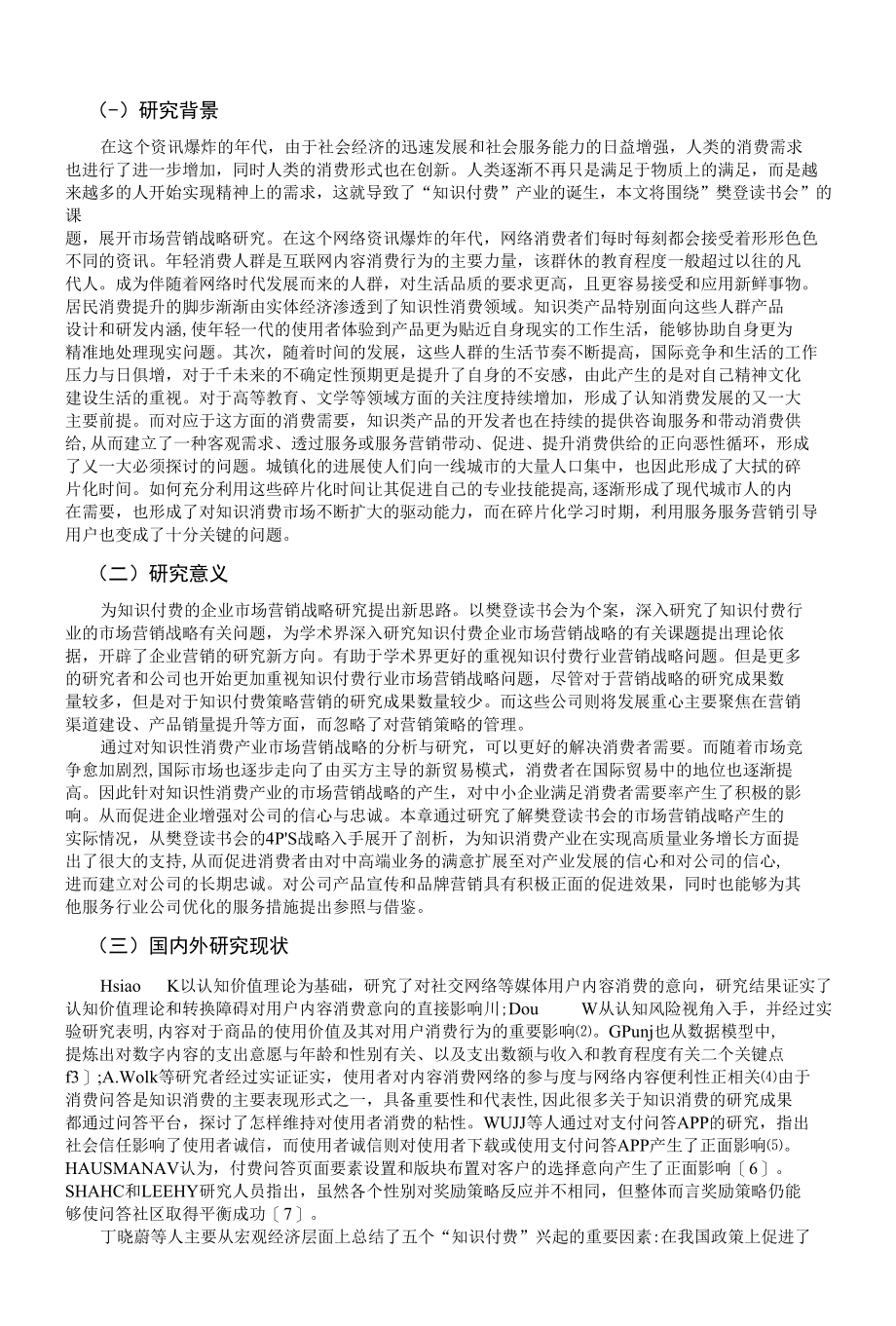 浅析樊登读书会广告营销策略.docx_第3页