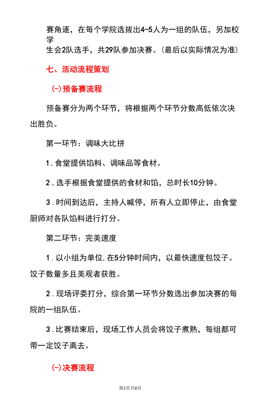 2022学校厨艺大赛活动策划及评分细则方案（详细版）.docx_第2页