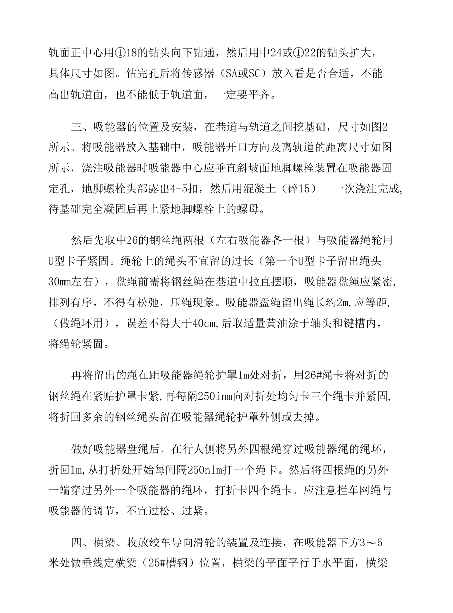 某煤矿西区挡车装置和跑车防护装置安装设计说明书.docx_第3页