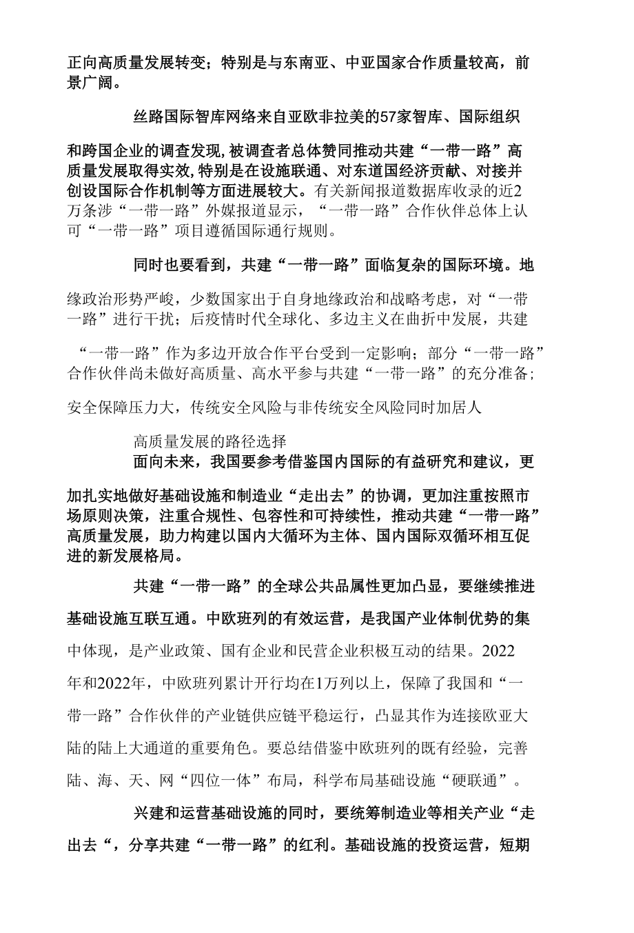 高质量共建“一带一路”的前景与路径.docx_第2页