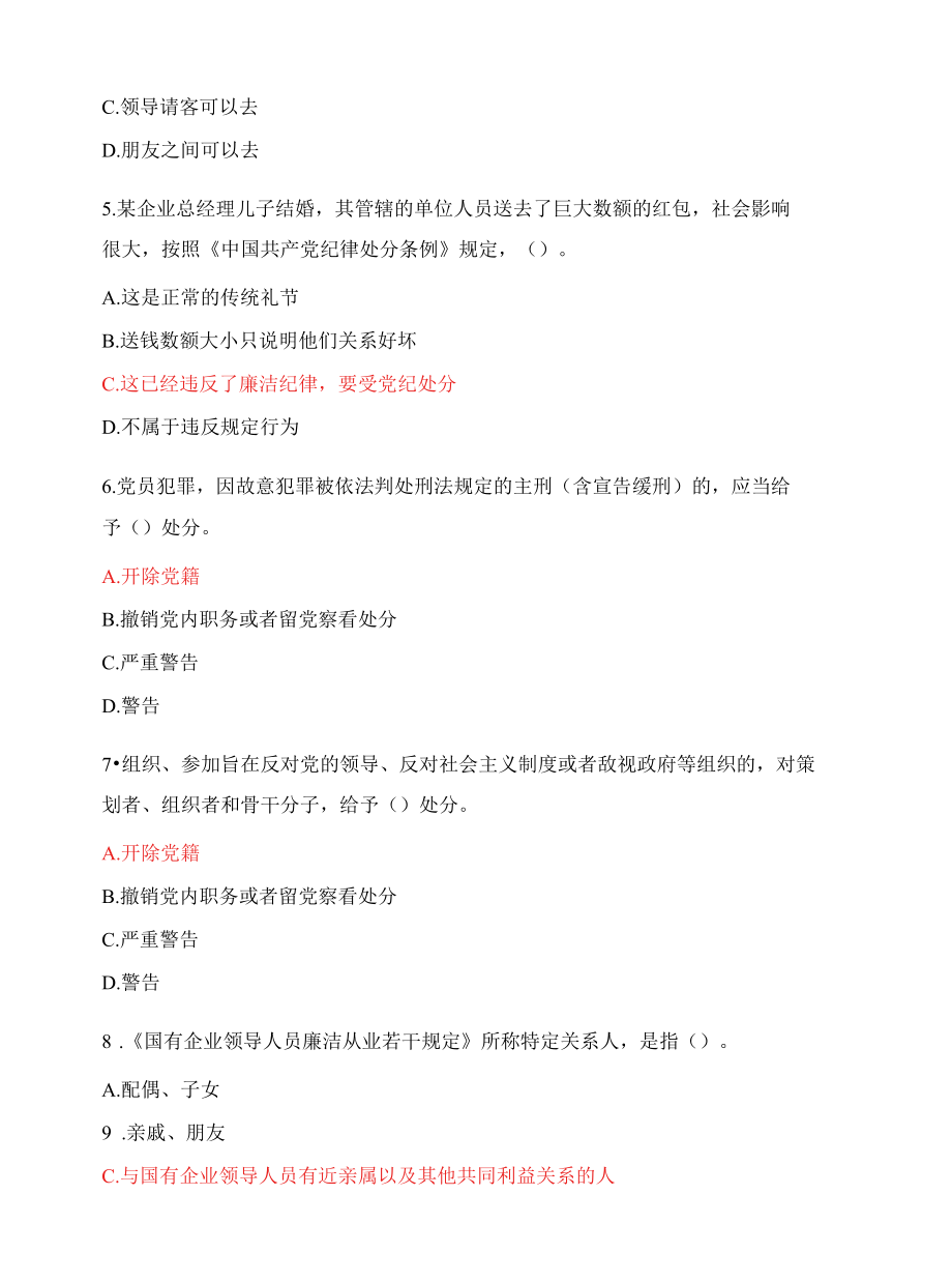 公司廉洁考试.docx_第2页