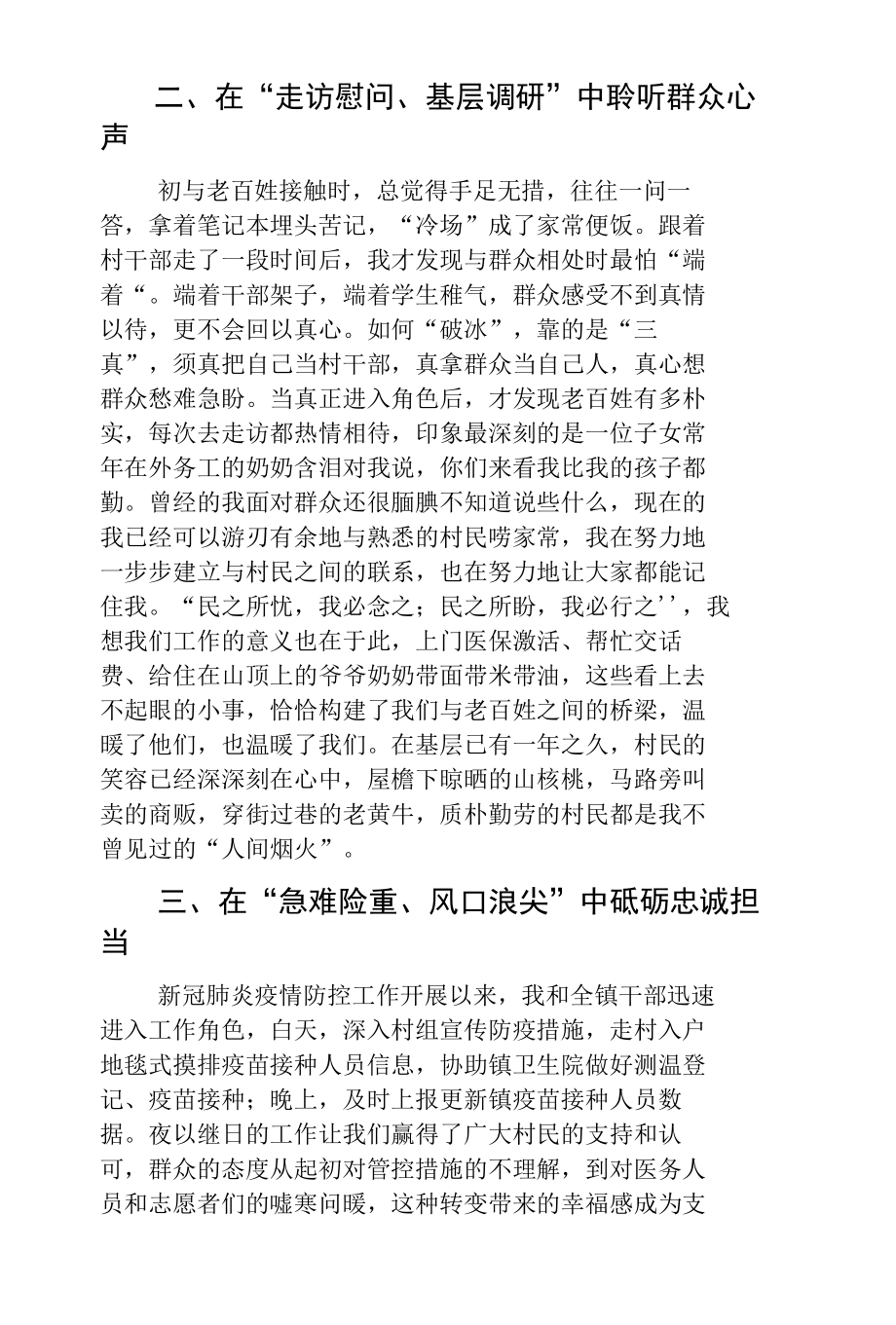 村党委书记助理选调生青年干部座谈会发言材料.docx_第2页