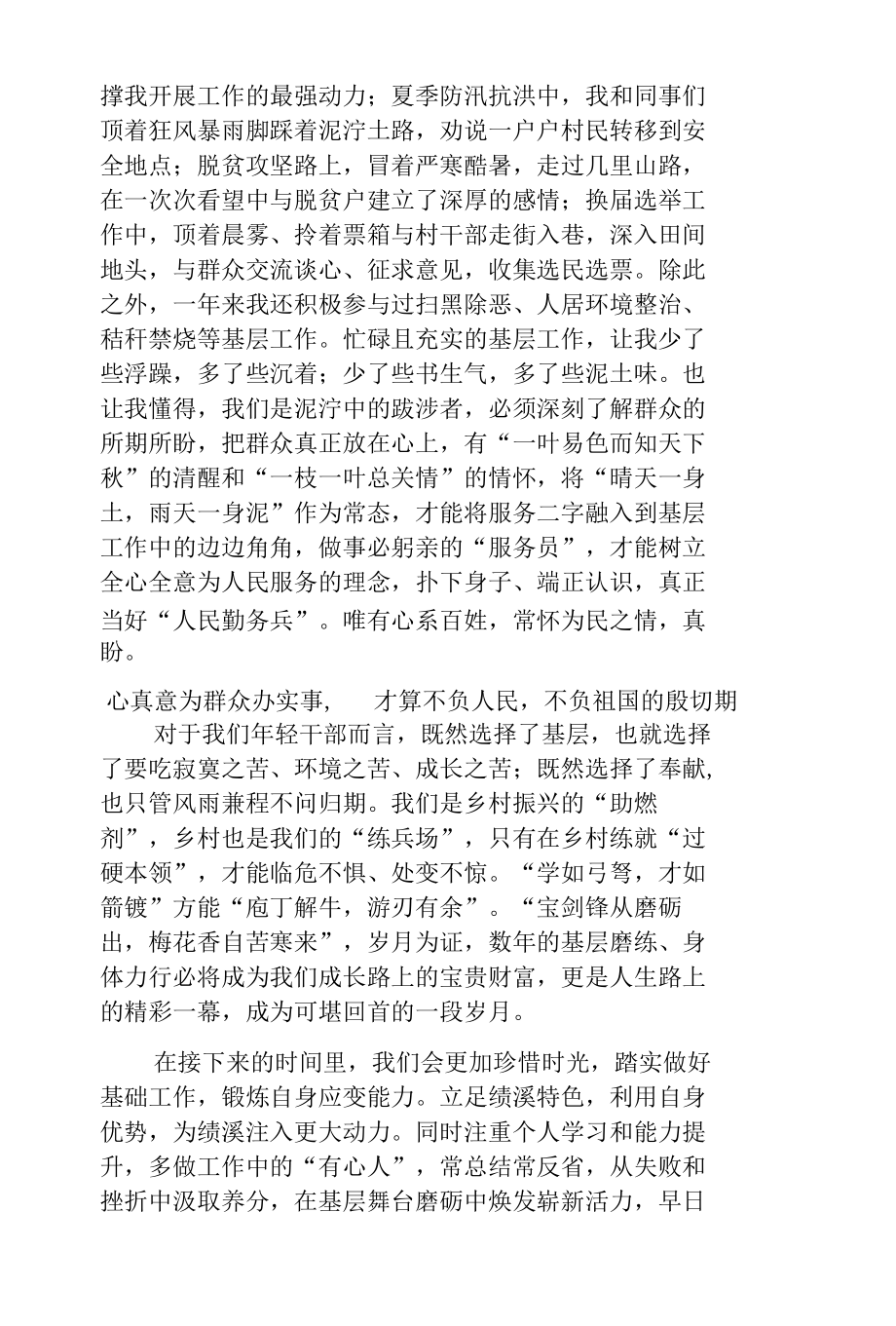 村党委书记助理选调生青年干部座谈会发言材料.docx_第3页