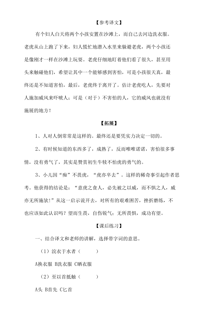 中小学文言文阅读详解基础篇 54：《小儿不畏虎》.docx_第2页