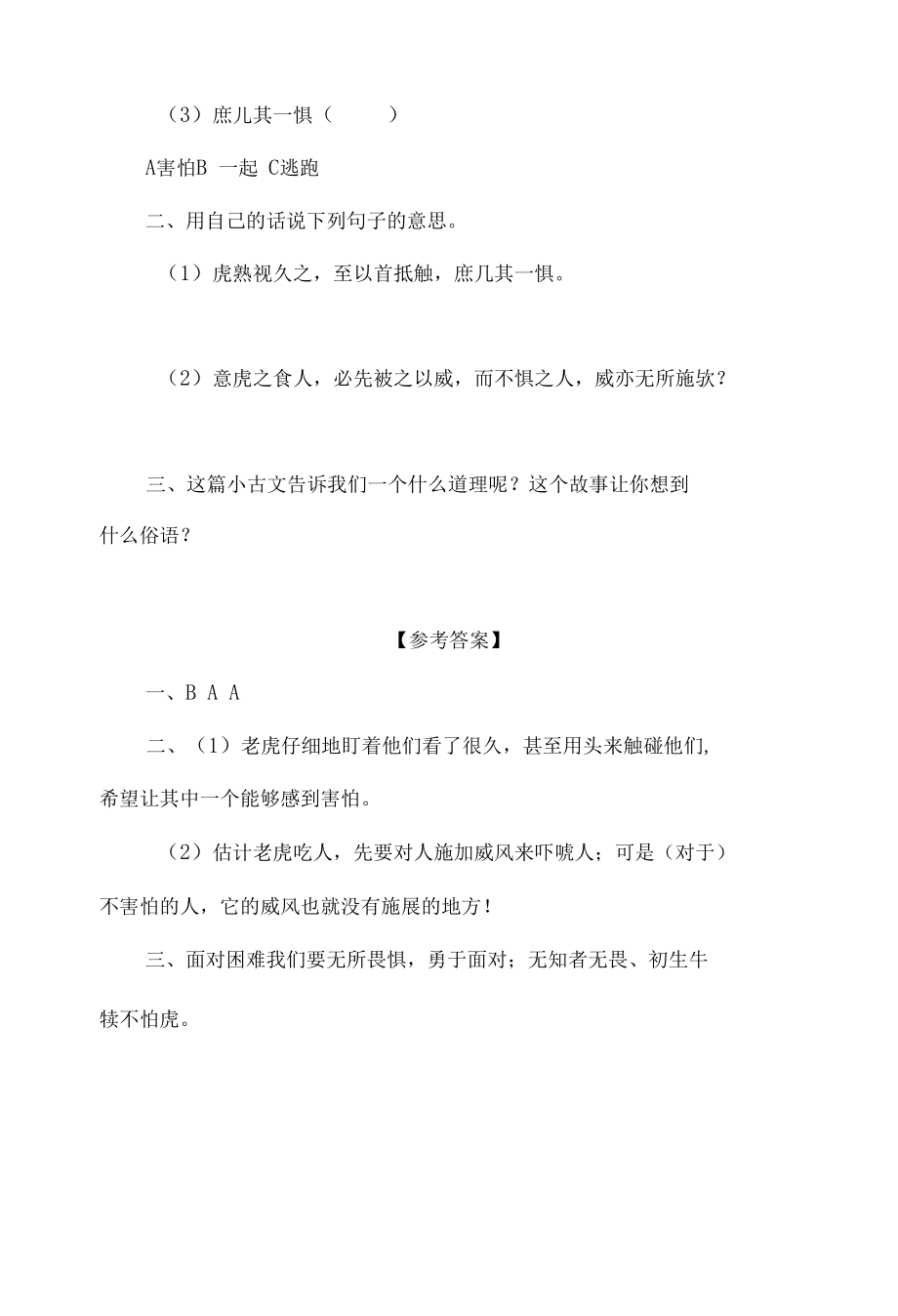 中小学文言文阅读详解基础篇 54：《小儿不畏虎》.docx_第3页