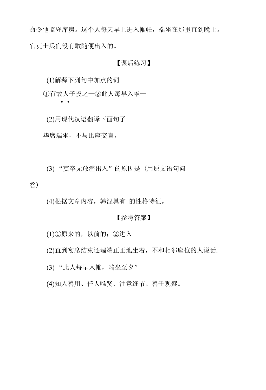 中小学文言文阅读详解基础篇 90：《韩煌》.docx_第2页