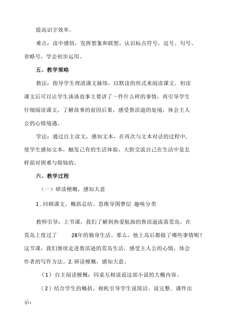 【精品】阅读指导课《鲁滨逊漂流记》教学设计.docx_第2页