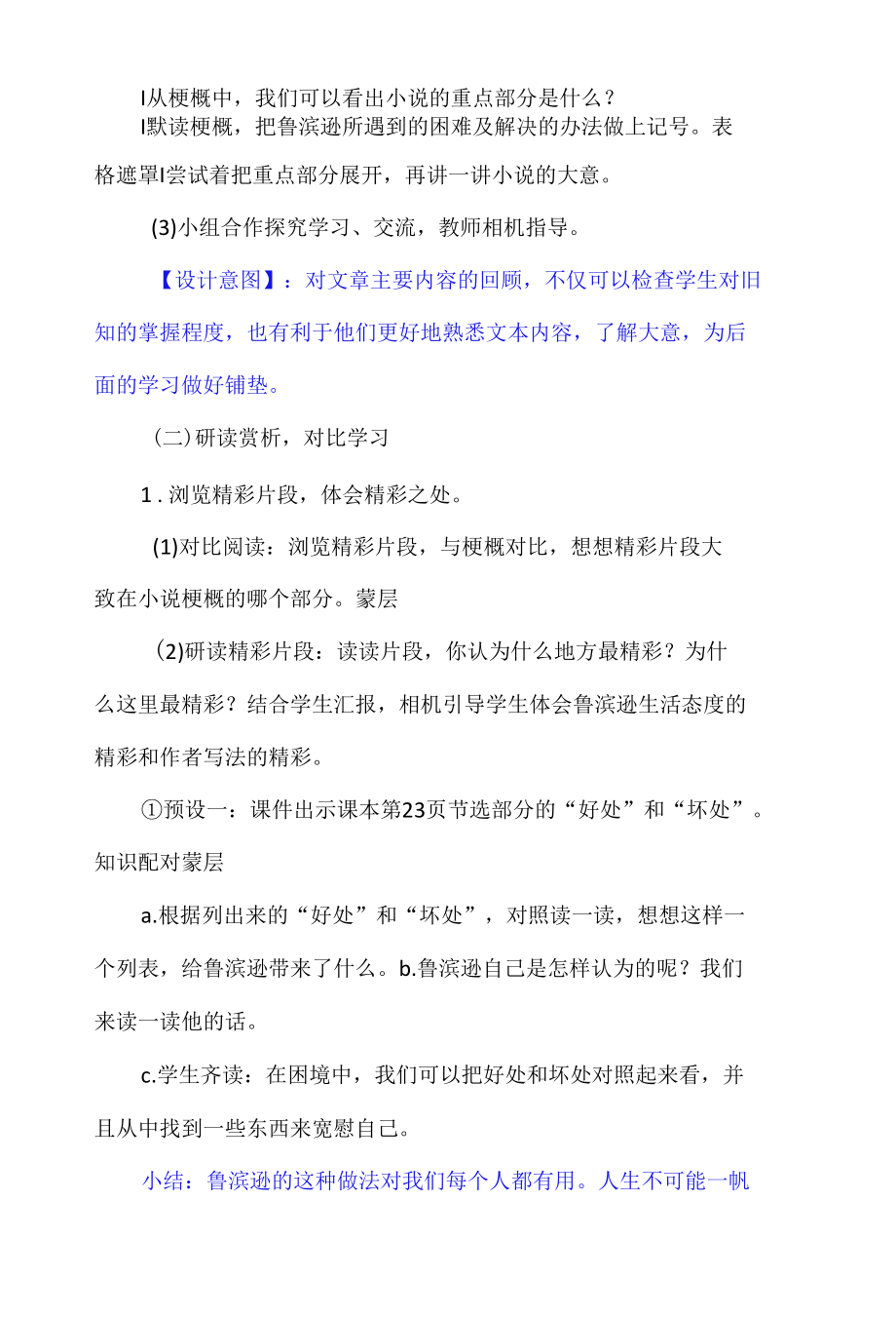 【精品】阅读指导课《鲁滨逊漂流记》教学设计.docx_第3页