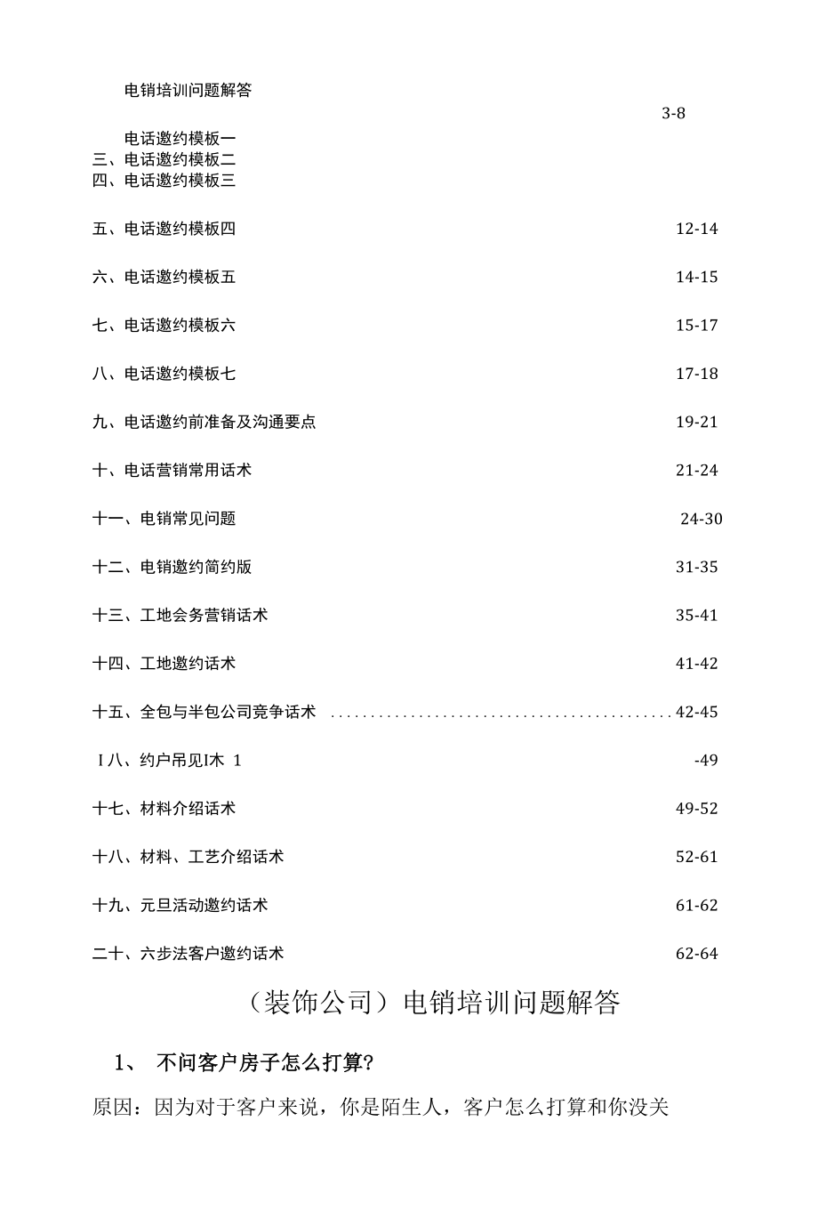 装饰公司营销话术大全.docx_第3页