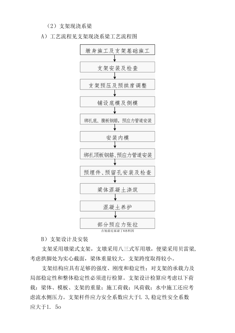 钢管混凝土系杆拱桥先梁后拱法施工工艺.docx_第3页