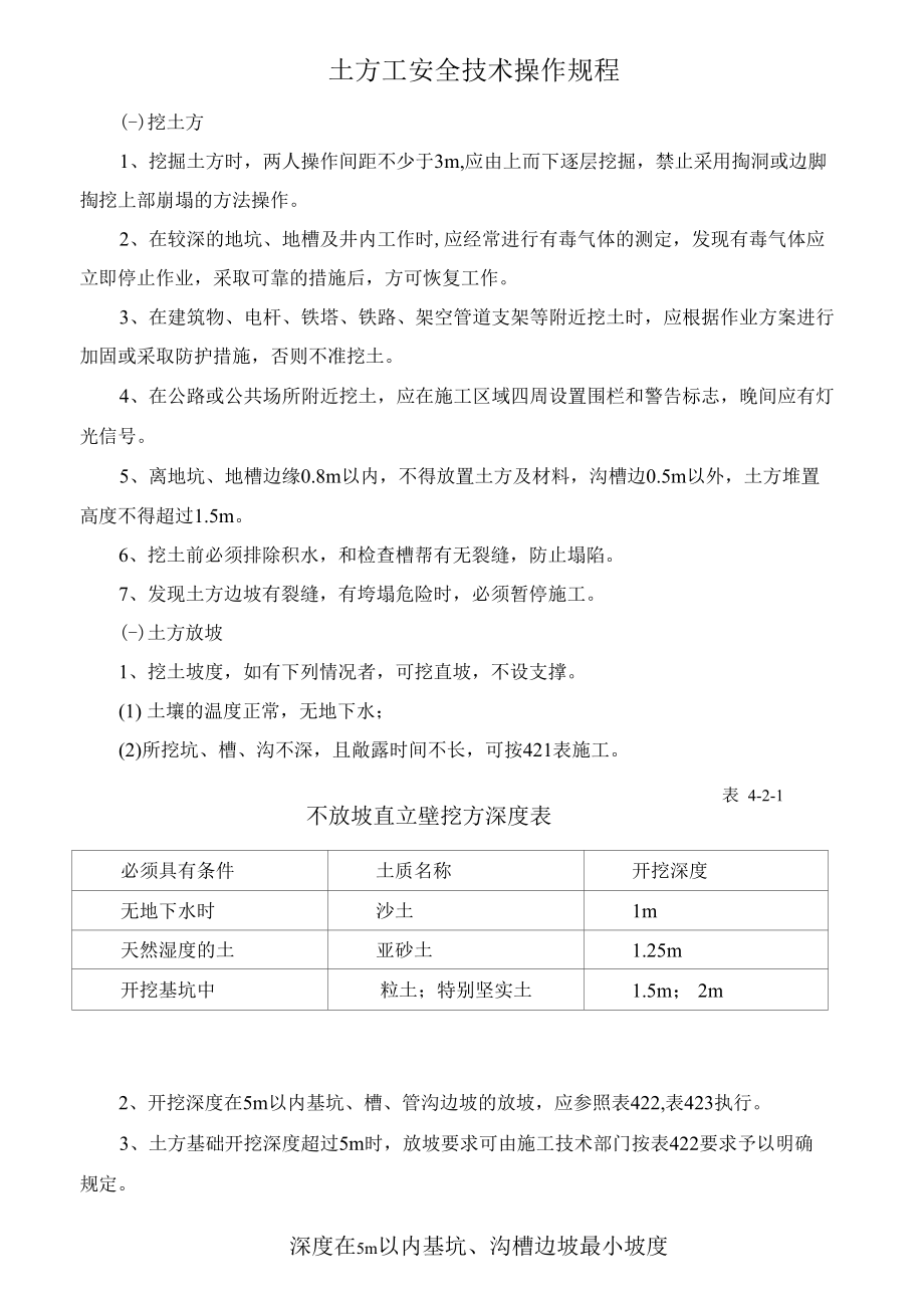 施工操作规程.docx_第2页