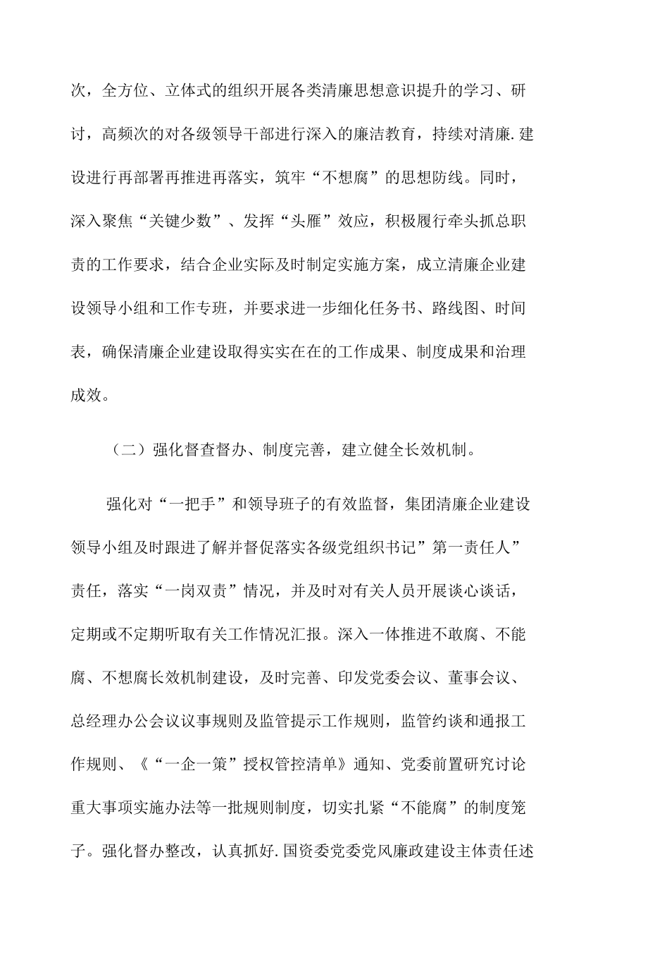 2022关于国企清廉企业建设工作汇报.docx_第2页