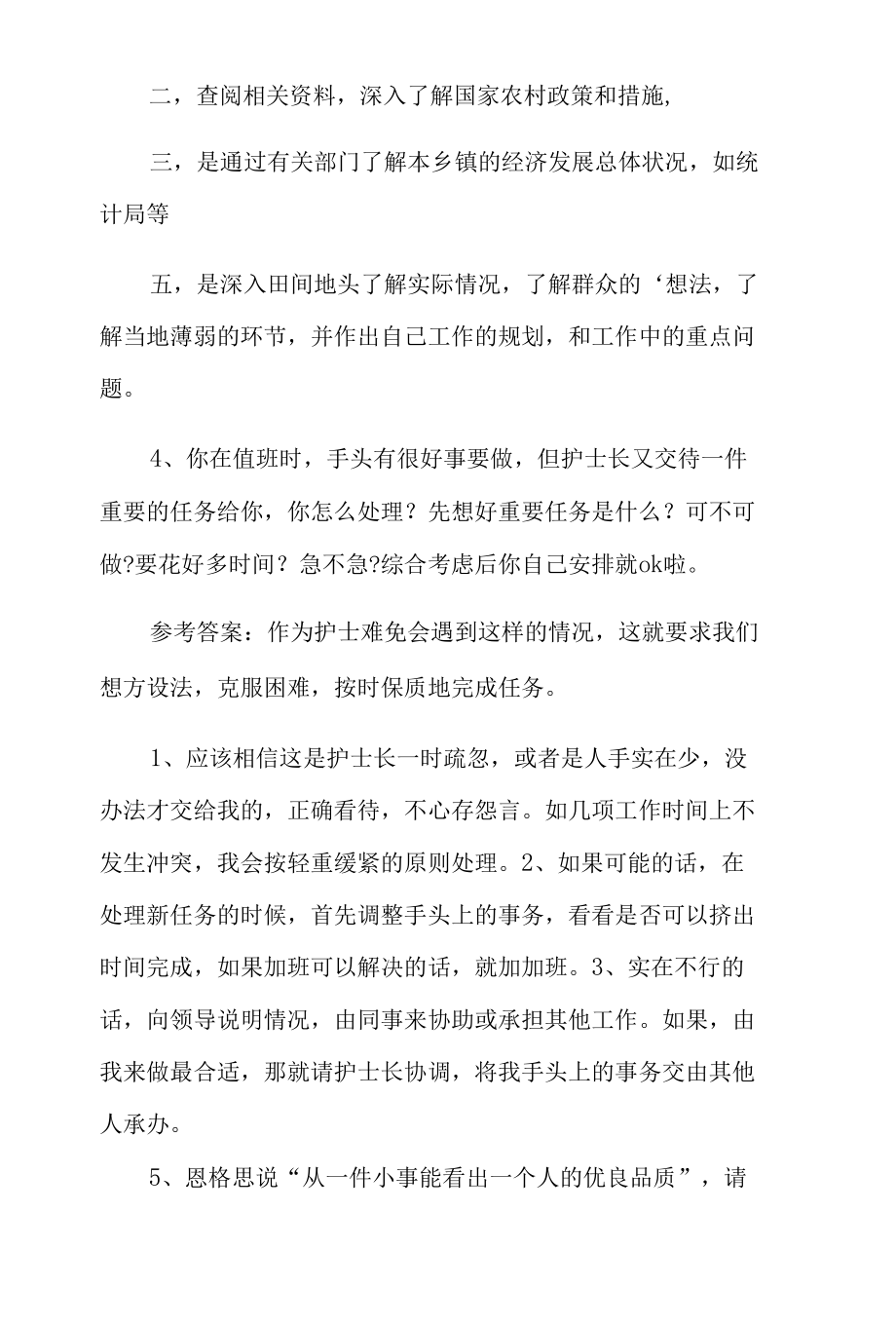 2021年医学事业单位面试题目.docx_第3页