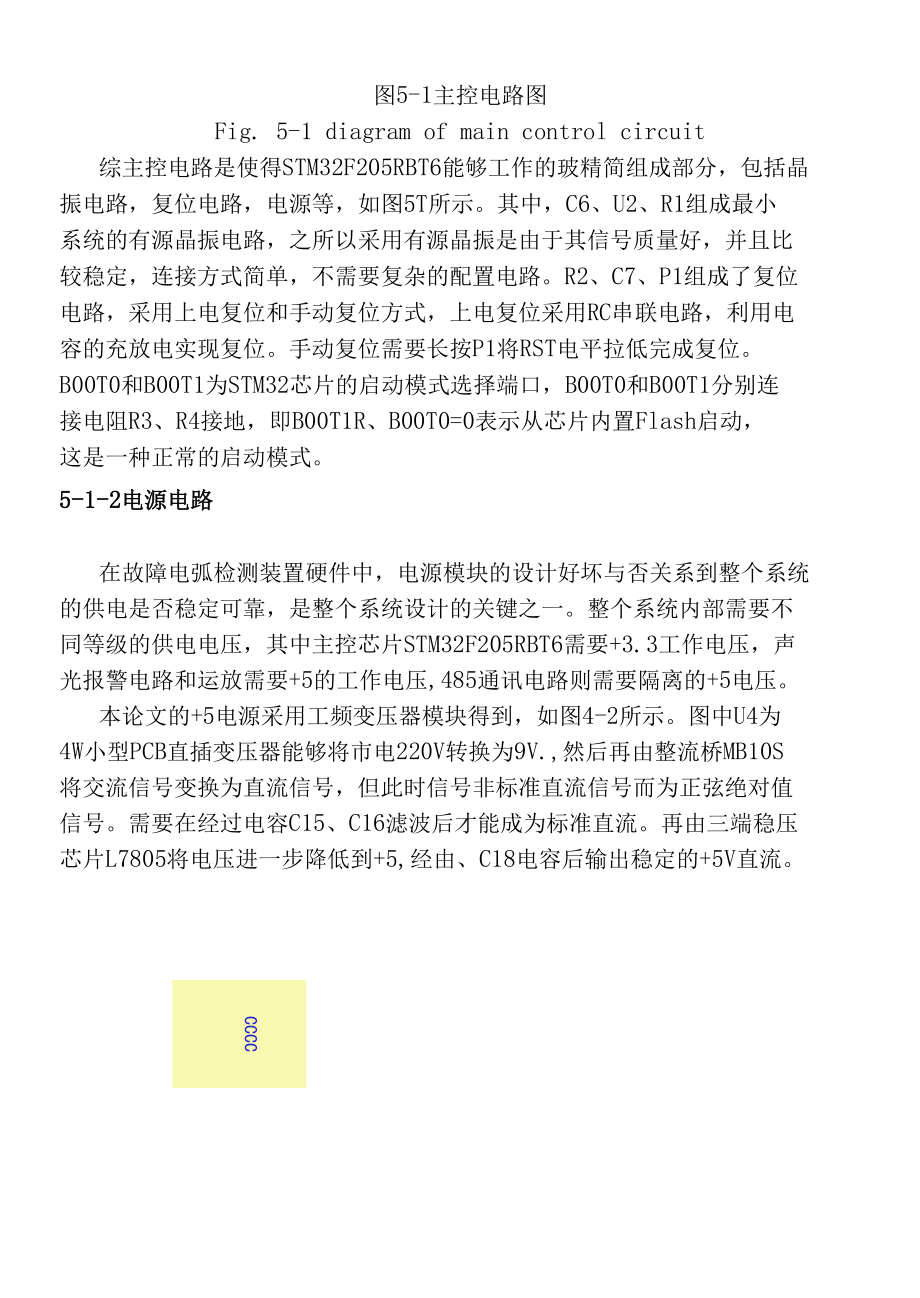 电弧故障检测装置的设计与实现.docx_第2页