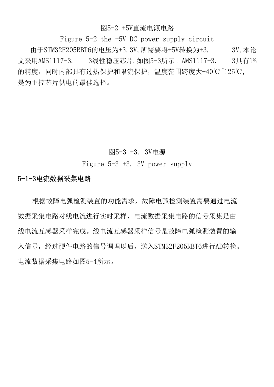 电弧故障检测装置的设计与实现.docx_第3页