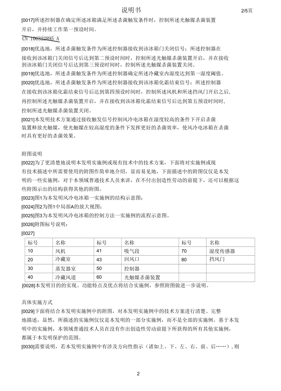 风冷电冰箱及风冷电冰箱的控制方法.docx_第2页